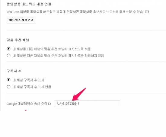 유튜브 추적코드 세팅하기_1