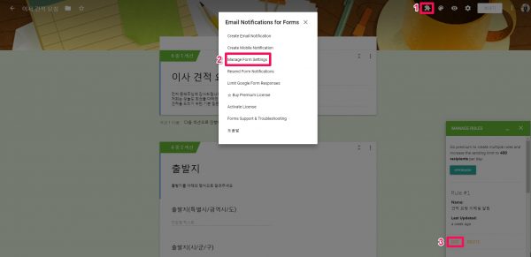 Email Notifications for Google Forms_설정 편집_1
