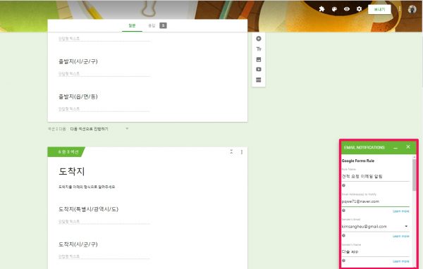 Email Notifications for Google Forms_설정 편집_2