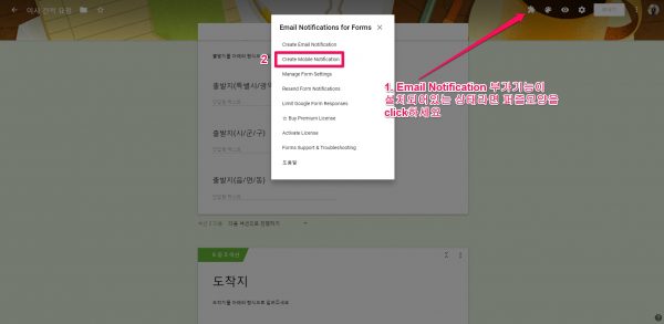 Email notifications for forms_create mobile notification
