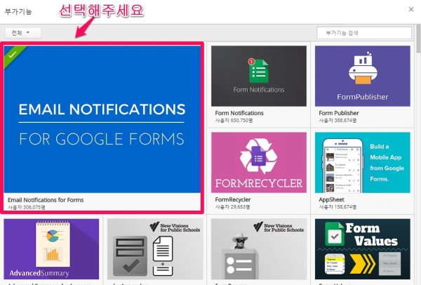 Form Notifications_구글 설문지_부가기능_선택_1