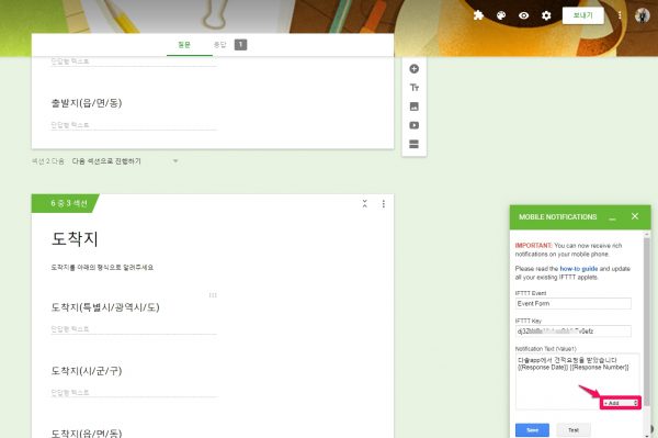 Google Form Notifications_mobile notification