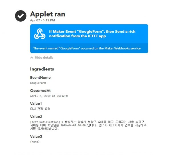 Google Form Notifications_mobile notification_Applet ran