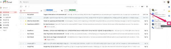 gmail 부가기능 이용하기