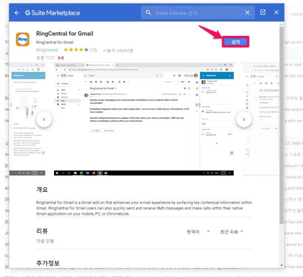  RingCentral for Gmail_1