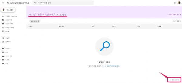 견적 요청 이메일 보내기_트리거 추가하기