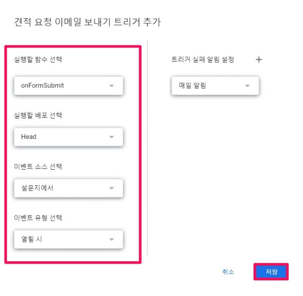 견적 요청 이메일 보내기_트리거 추가하기_1