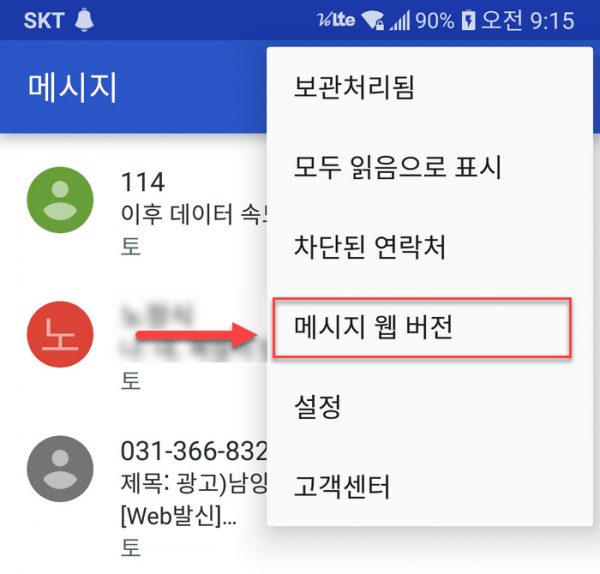 구글 메시지_1_1메시지 웹 버전