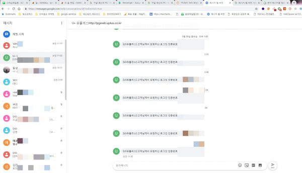구글 메시지_5_웹버전