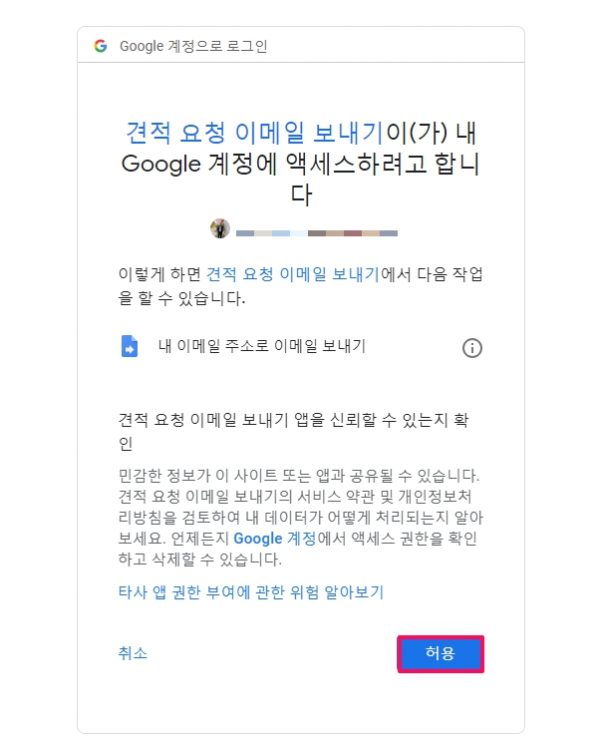 구글 설문지 스크립트_허용