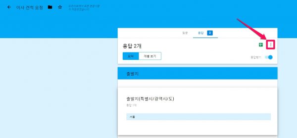 구글 설문지 응답 수집
