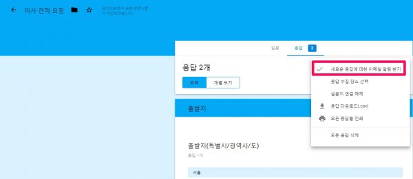 구글 설문지 응답_새로운 응답에 대한 이메일 알림 받기