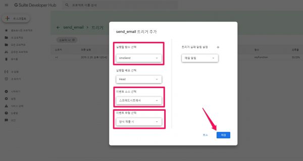 문자보내기 트리거_구글 설문 응답시