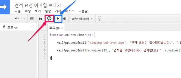 설문지 스크립트 편집기_실행버튼_트리거버튼
