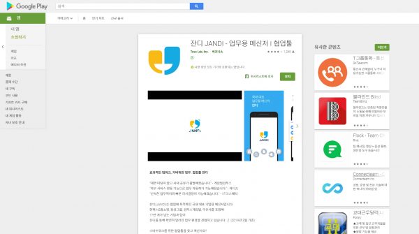 잔디 JANDI app