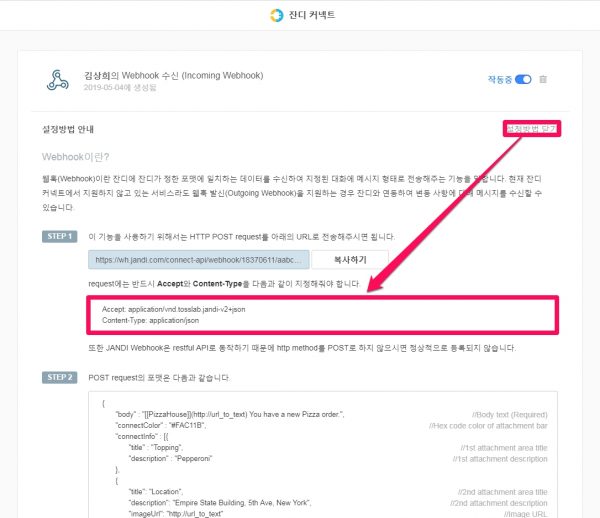 잔디컨넥터 연동하기_2