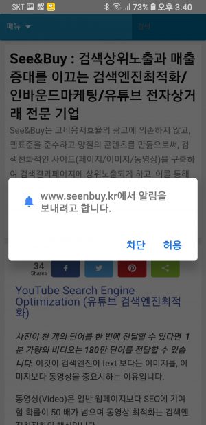 onesignal_http_popup_2_모바일 구독신청하기_허용