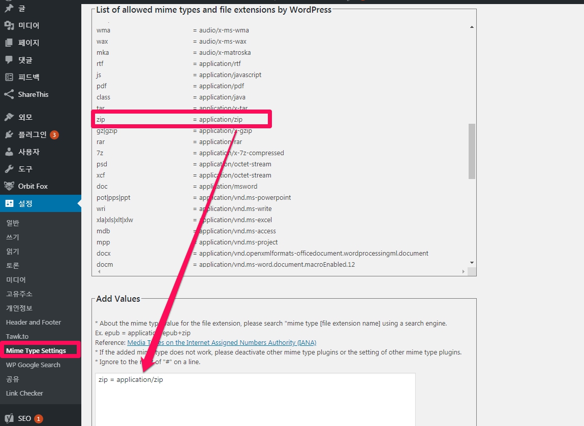 WP Add Mime Types 플러그인을 이용하여 워드프레스 업로드 제한된 파일 확장자 풀기