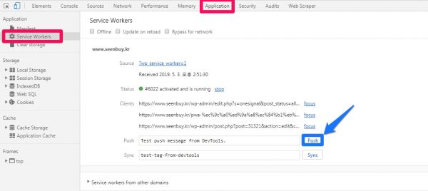 service worker에서 간단 푸쉬알람 테스트