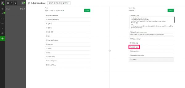 tawk_admin_위젯 컨텐츠