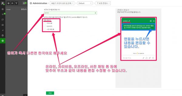 tawk_admin_위젯 컨텐츠_1