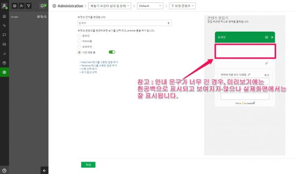 tawk_admin_위젯 컨텐츠_2_사전채팅폼