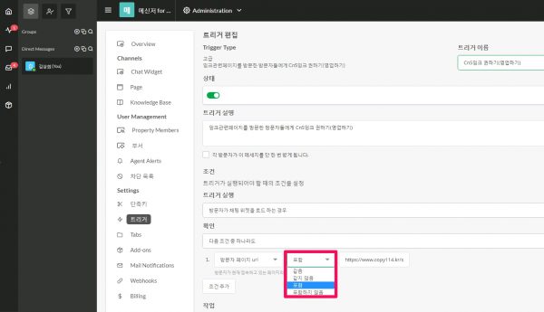 tawk_트리거편집_방문자페이지