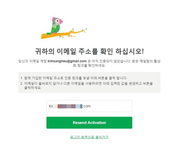 tawkto 이메일 확인_1