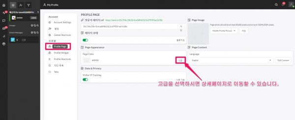 tawkto 프로필 편집-1