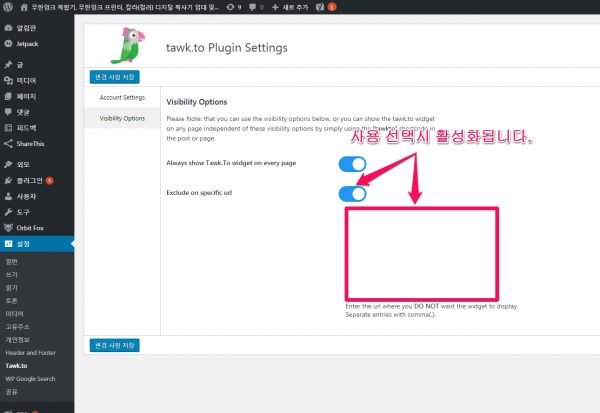tawkto_Visibility Options