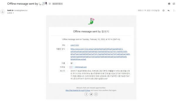 tawkto_offline_email notice
