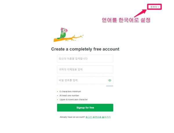 tawkto_계정 만들기_1