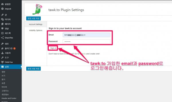 tawkto_계정 만들기_6_워드프레스에서 tawkto singin