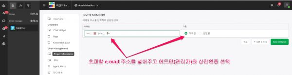 tawkto_관리자_에이전트 초대_1