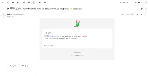 tawkto_멤버 초대 메일