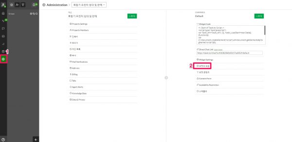 tawkto_방문자가 보는 위젯을 사용자 정의하기