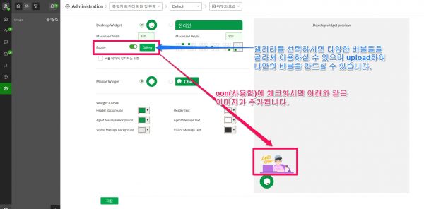 tawkto_버블_갤러리_1