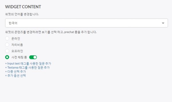 tawkto_사전채팅폼-1