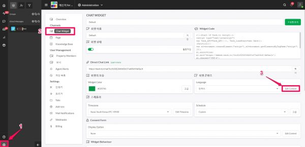 tawkto_사전채팅폼