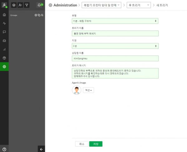 tawkto_트리거_채팅 구조자