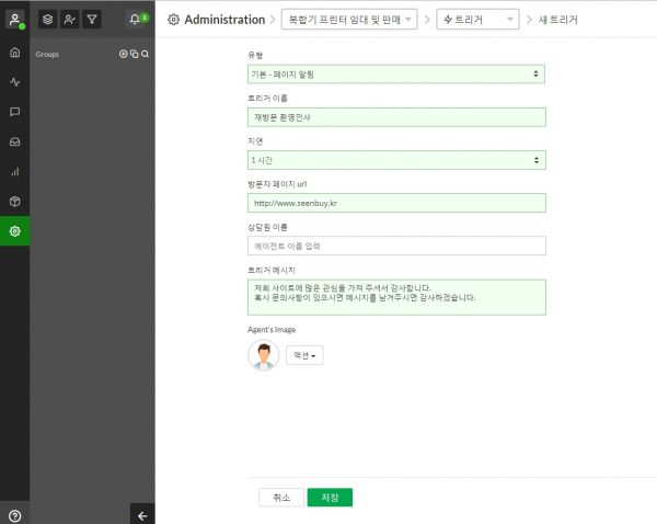 tawkto_트리거_페이지 설정