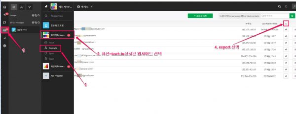 tawkto에서 채팅참여자 e-mail주소 얻기