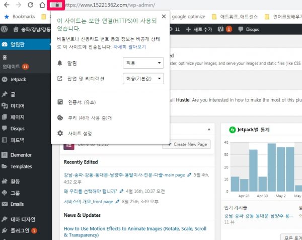 보안인증서 관련_관리자 페이는 안전하다고 나옴