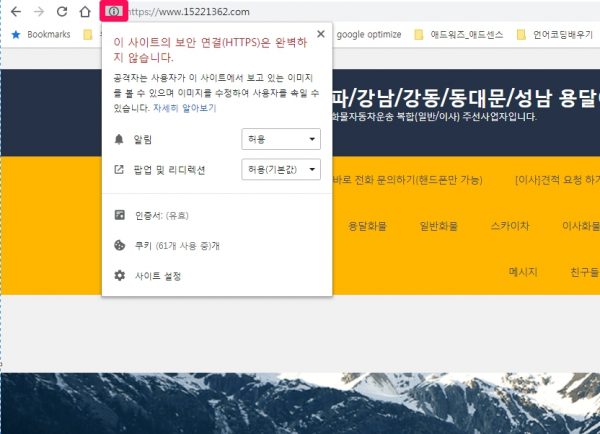보안인증서 관련_이 사이트의 보안 연결은 완벽하지 않습니다라고 나옴