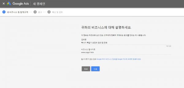 구글 애드워즈 익스프레스_광고만들기_1_귀하의 비즈니스설명