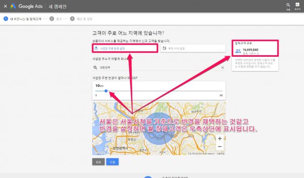 구글 애드워즈 익스프레스_광고만들기_2_위치설정
