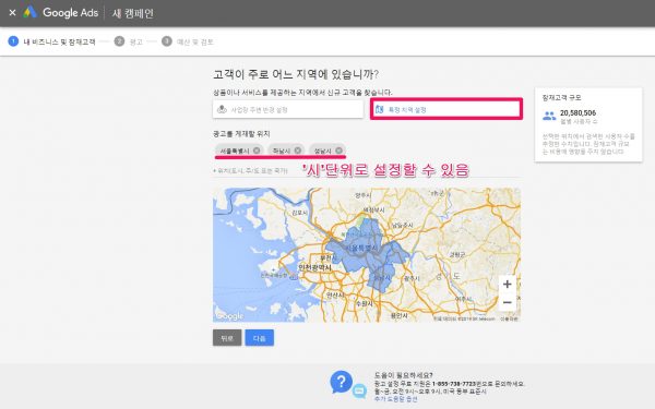 구글 애드워즈 익스프레스_광고만들기_3_위치설정