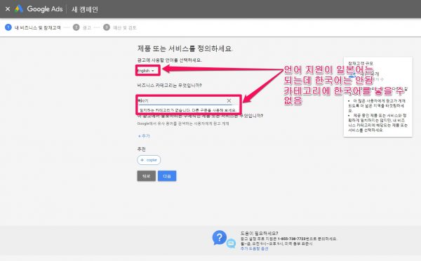 구글 애드워즈 익스프레스_광고만들기_4_제품또는서비스 정의