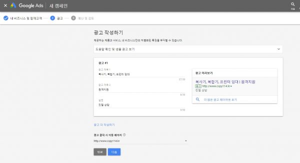 구글 애드워즈 익스프레스_광고만들기_5_광고작성하기