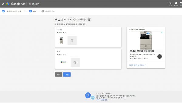 구글 애드워즈 익스프레스_광고만들기_6_광고에 이미지 추가